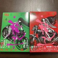 龍子 RYUKO 1巻2巻セット