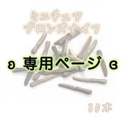 こころ様 リクエスト 3点 まとめ商品