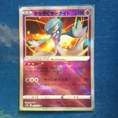 かがやくサーナイト