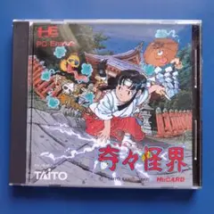 2025年最新】奇々怪界 pcエンジンの人気アイテム - メルカリ