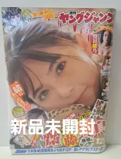 (新品)　週刊ヤングジャンプ　2022.1/8