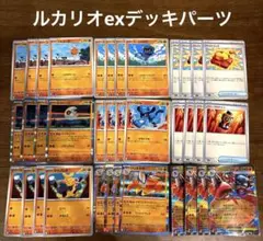 ポケカ メガブレイブ　メガルカリオex デッキパーツ　進化ライン　各4枚