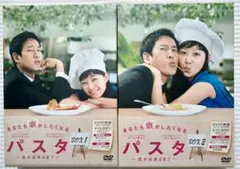 パスタ ~恋が出来るまで~ DVD-BOX 1,2 特典映像つき
