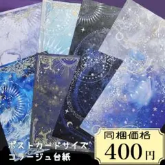 401 コラージュ素材　紙もの　ポストカード　moodtape