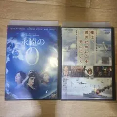 永遠の0 俺は君のためにこそ死ににいく DVD