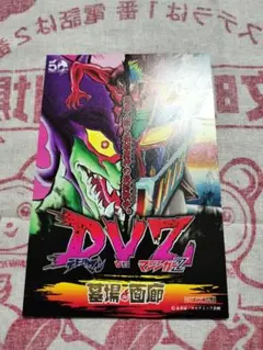 墓場の画廊 デビルマンZ 日本初上陸 ソフビ Devilman 未開封 6月14日(土)11時より販売開始】【Planet-X】マスク取れ