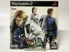 2025年最新】桜坂消防隊 ps2の人気アイテム - メルカリ