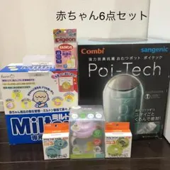 赤ちゃんセット オムツポット ミルトン テテオマグ