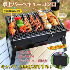 コンパクト型バーベキューグリル・コンロ 折りたたみ式 グリル