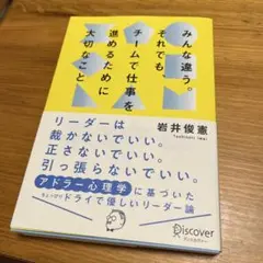 みんな違う。それでも、チームで仕事を進めるために大切なこと