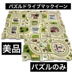 【美品】タカラトミー カーズ 3 パズル ドライブ マックィーン 【パズルのみ】
