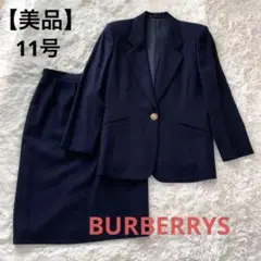 【美品】BURBERRYS バーバリーズ セットアップ 紺ブレ 金ボタン 11号