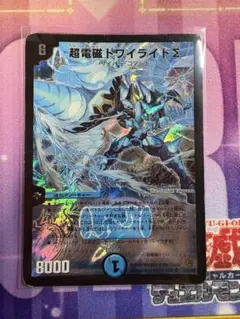 デュエルマスターズ　超電磁トワイライト∑ 1枚