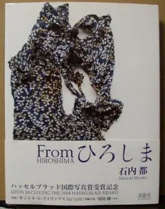 From ひろしま｜石内都｜求龍堂
