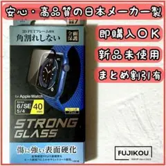 アップルウォッチSE（第2・第1世代）・６・５・４対応全面保護ガラスフィルム☆1