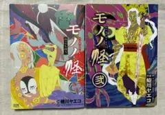 モノノ怪 のっぺらぼう　モノノ怪　弐