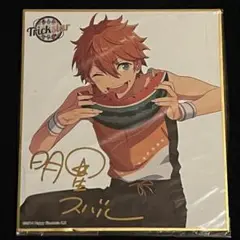 あんスタ あんさんぶるスターズ 明星スバル 色紙