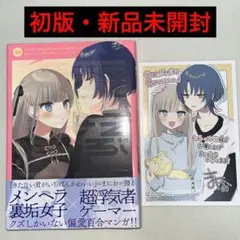 愛したぶんだけ愛してほしいっ! 1巻 初版 特典付き 新品未開封