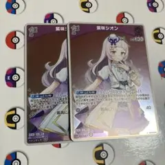 ホロライブカードゲーム　紫咲シオン　S2枚