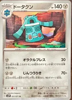 ポケモンカード　ドータクン