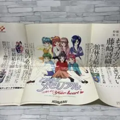 アーケード ときめきメモリアル～おしえてYour Heart～ ポスター