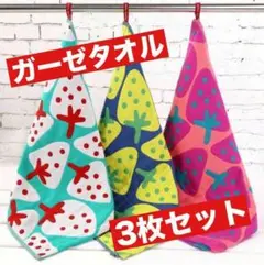【3枚セット】いちごガーゼタオル　ループ付き