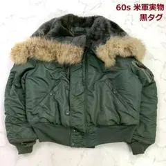 お安くします！！50s N2-B 黒タグ　実物 1950s Vintage USAF N-2B 黒タグ Bタイプ