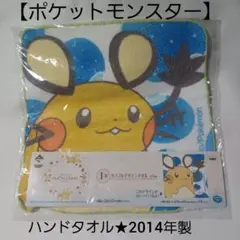 ポケットモンスター　ハンドタオル　デデンネ　　2014年製