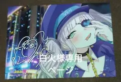 専用ページ
