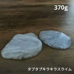キラキラクリアスライム 220g+150g