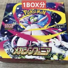 ポケモンカード　メガシフォニア　1box分 30パック