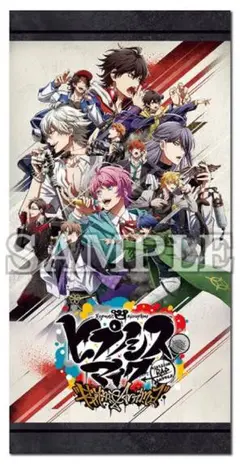ヒプノシスマイク　アニメ　一番くじ　ラストワン賞