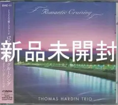★新品未開封CD★JAZZで聴くクラシック ロマンティック・クルージング