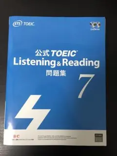 公式TOEIC Listening u0026 Reading 問題集 7