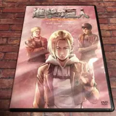 進撃の巨人 Wall Sina, Goodbye 後編　DVD