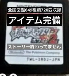 ポケモンホワイト2アイテム完備ソフトのみ