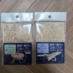 セリア　緻密で精巧な立体パズル　細密ウッドクラフト　宇宙船.スペースシャトル