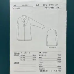 ニットソーイングクラブ型紙　 LT-152 前ドレープ入Tシャツ