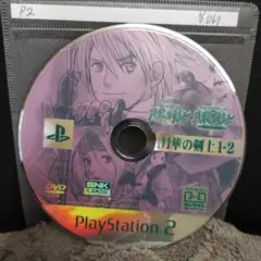 月華の剣士1.2【PS2ディスクのみ】動作品!!おまとめでお得、さらにおまけも