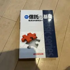 信託の基礎