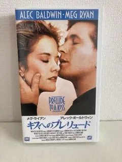 キスへのプレリュード VHS版