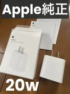 Apple 純正 USB-C 20W 充電器