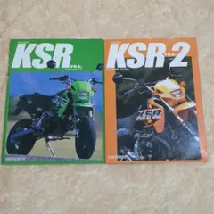 カワサキ KSR ファイル 2冊まとめて カワサキ KSR ファイル 2冊まとめて