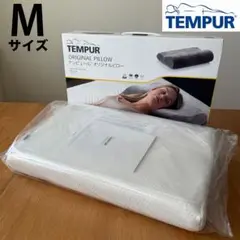 テンピュール オリジナルピロー Mサイズ かため 日本正規品 枕 Tempur