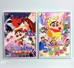 クレヨンしんちゃん 劇場版 DVD 2巻セット