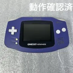 【動作品】ゲームボーイアドバンス　本体バイオレット（AGB-001）動作確認済