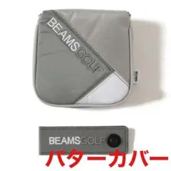 ビームスゴルフ パター パターカバー ヘッドカバー グレー 新品未使用
