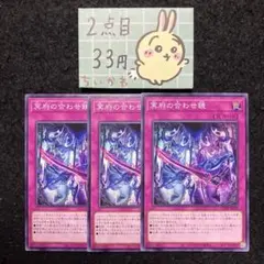 遊戯王 冥府の合わせ鏡 ×3 ノーマル