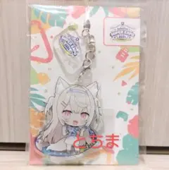 ホロライブ SUPER expo エキスポ 2024 キーホルダー フワワ
