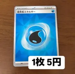 ポケモンカード 基本水エネルギー